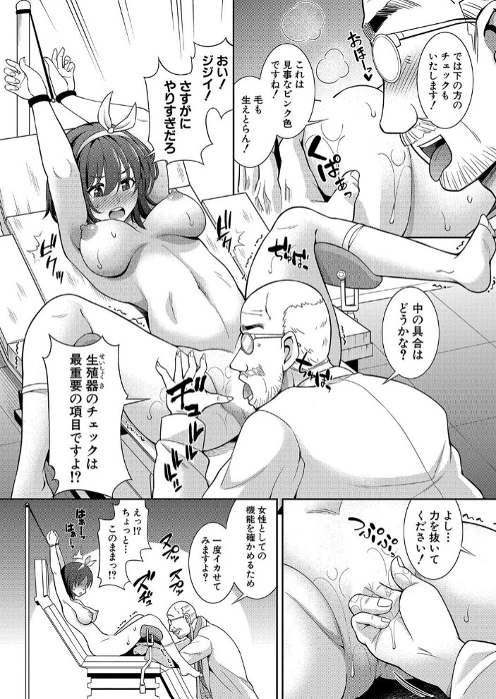 女の子になれてハピハピハッピー♪6