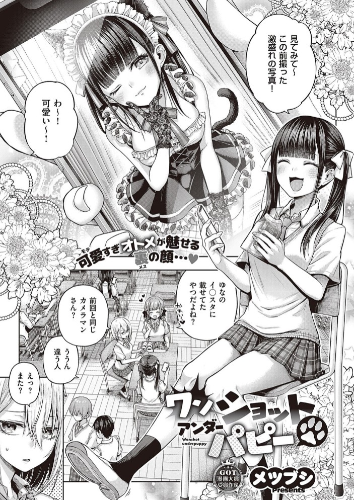 ワンショットアンダーパピー1