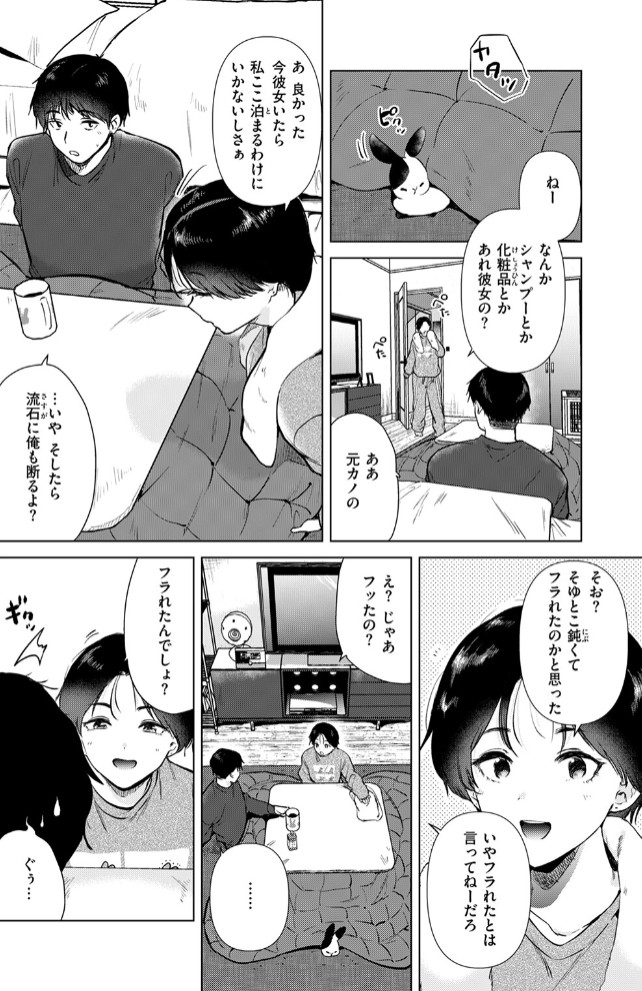 幼馴染とセフレになる日6