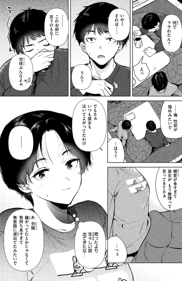 幼馴染とセフレになる日7