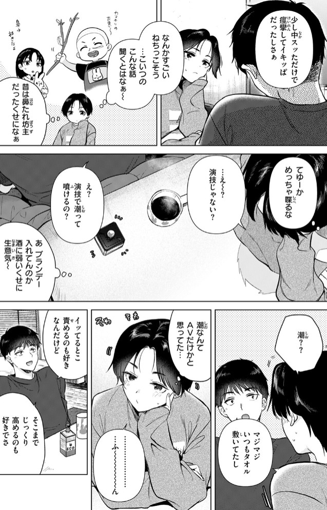 幼馴染とセフレになる日8