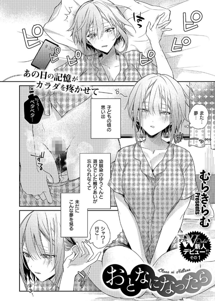 おとなになったら2