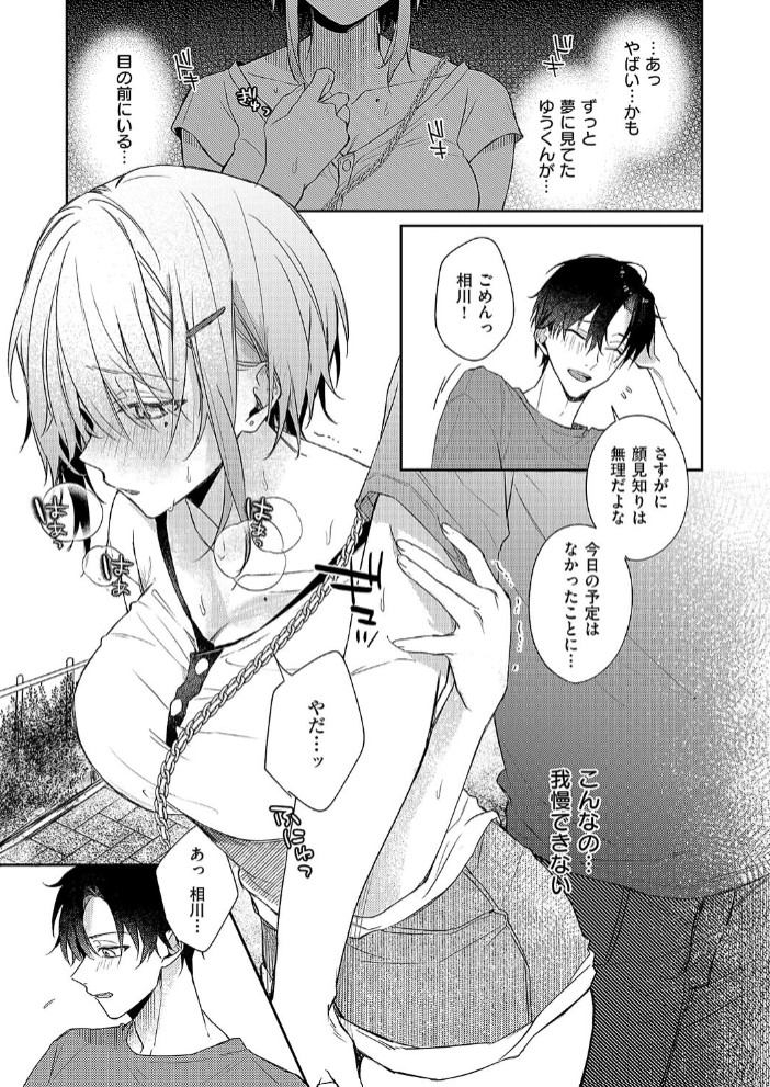 おとなになったら7