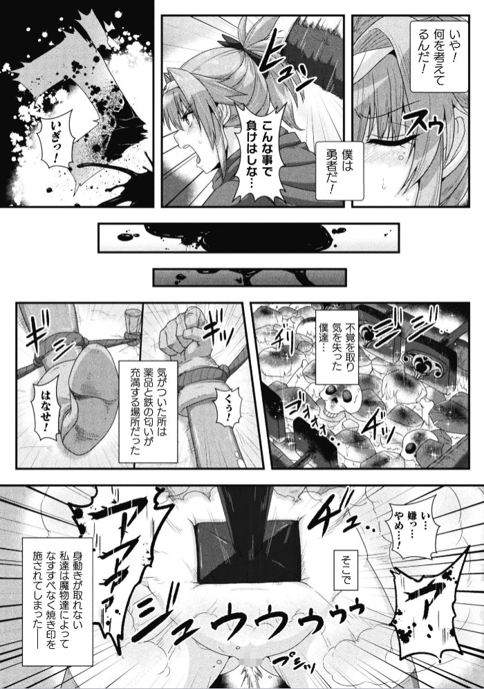 烙印勇者～王国民は人間牧場に堕とされる～【単話】6