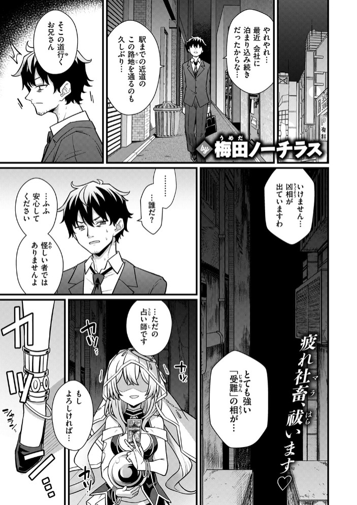 【エロ漫画】路地裏の占い師さん[梅田ノーチラス]