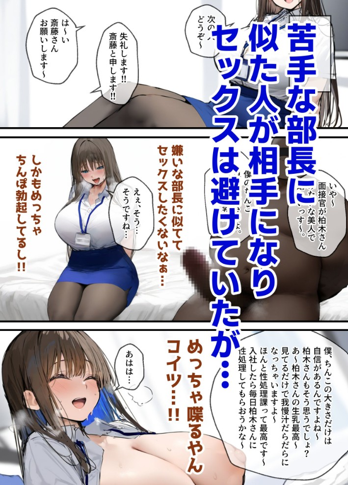 性処理2課 柏木歩美の性処理採用面接10