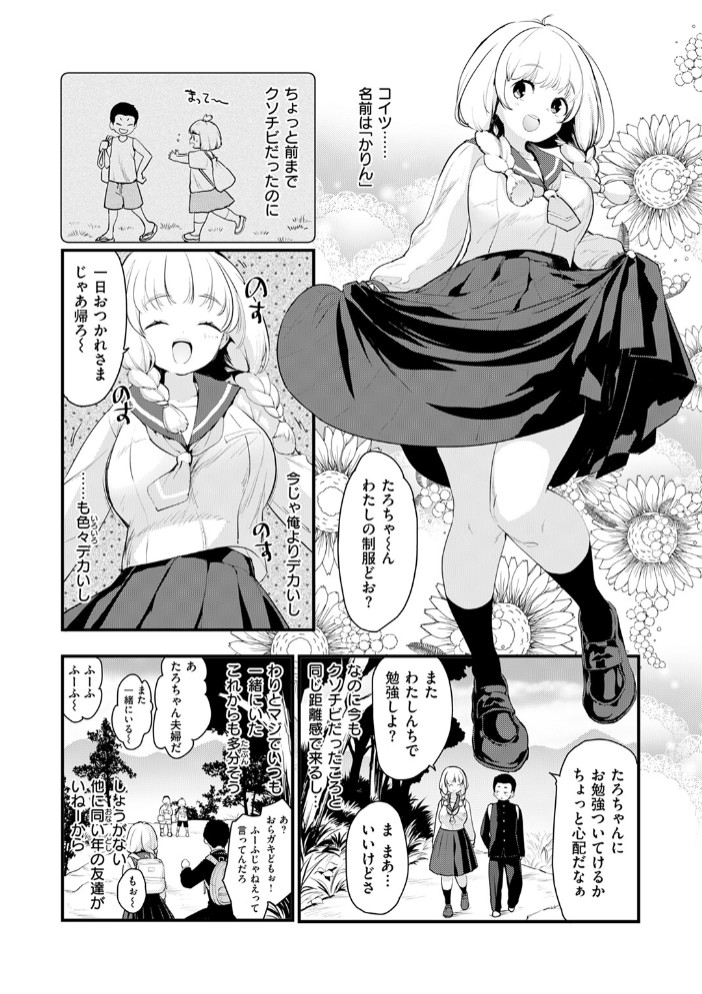 世界の中にお前だけ4