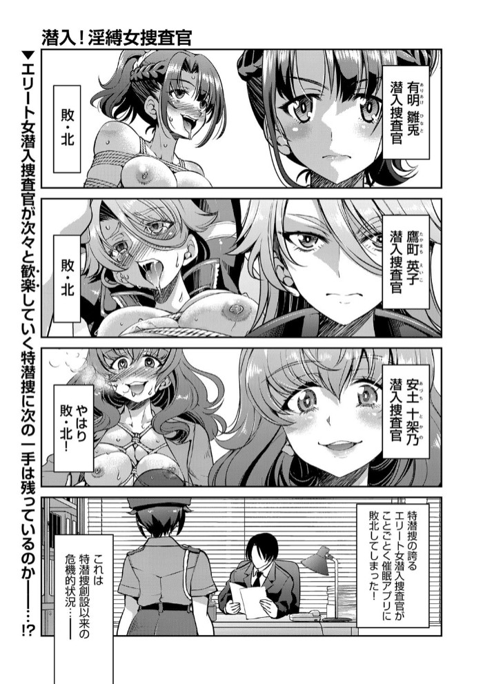 【エロ漫画】潜入!淫縛女捜査官 File:4[井上よしひさ]