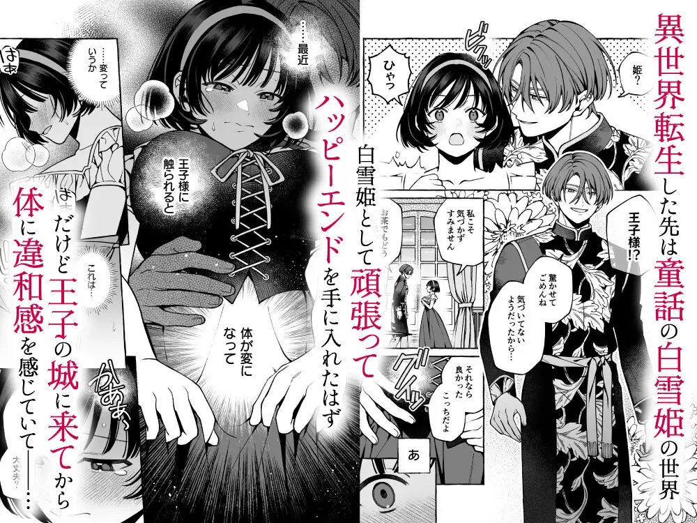 白雪姫は眠れない-本編サンプル