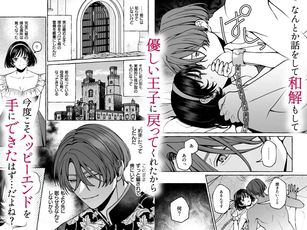 白雪姫は眠れない-本編サンプル11