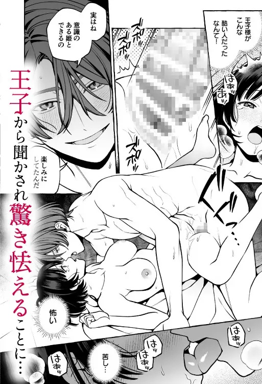 白雪姫は眠れない-本編サンプル7