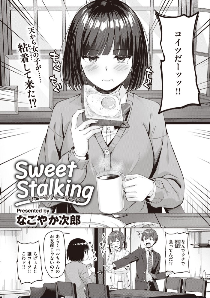 Sweet Stalking2