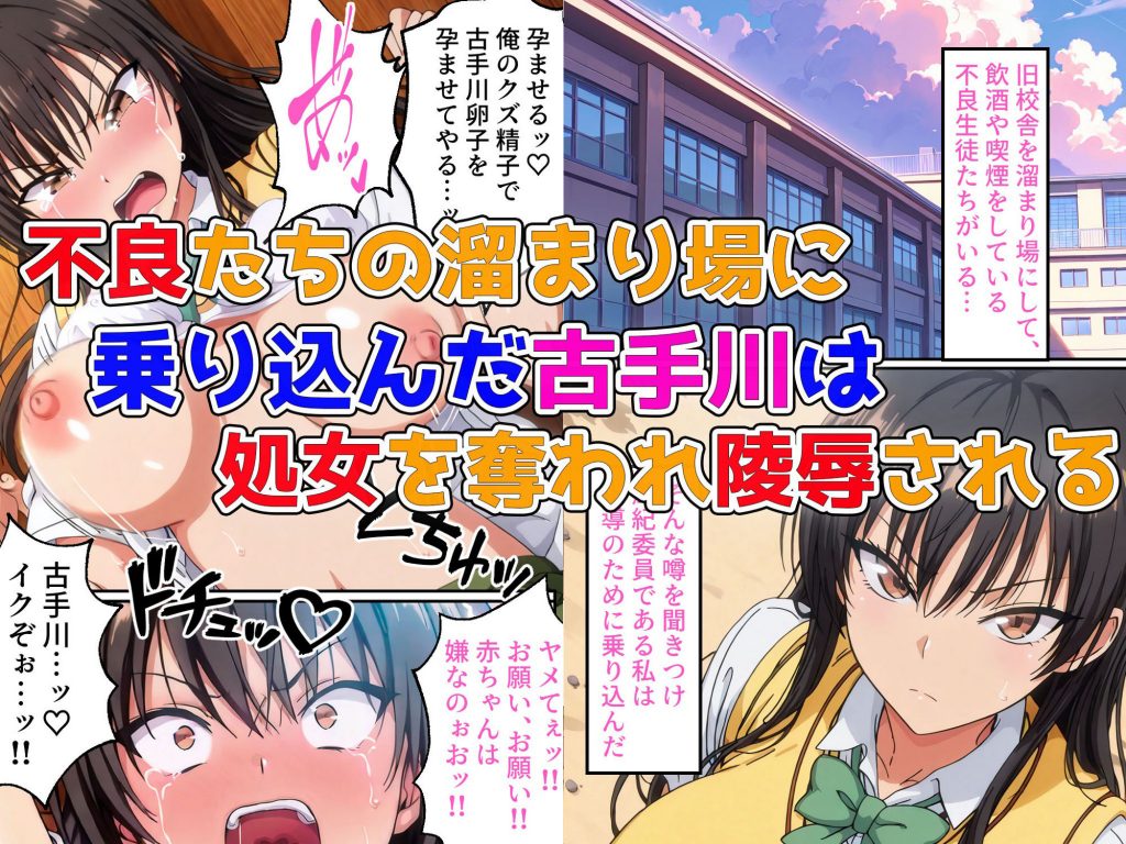 ToL●VEる陵● 古手川と六人の美少女 〜学園で脅迫陵●種付け祭り〜2