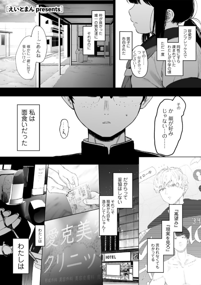 【エロ漫画】都内/JD/スペ110[えいとまん]