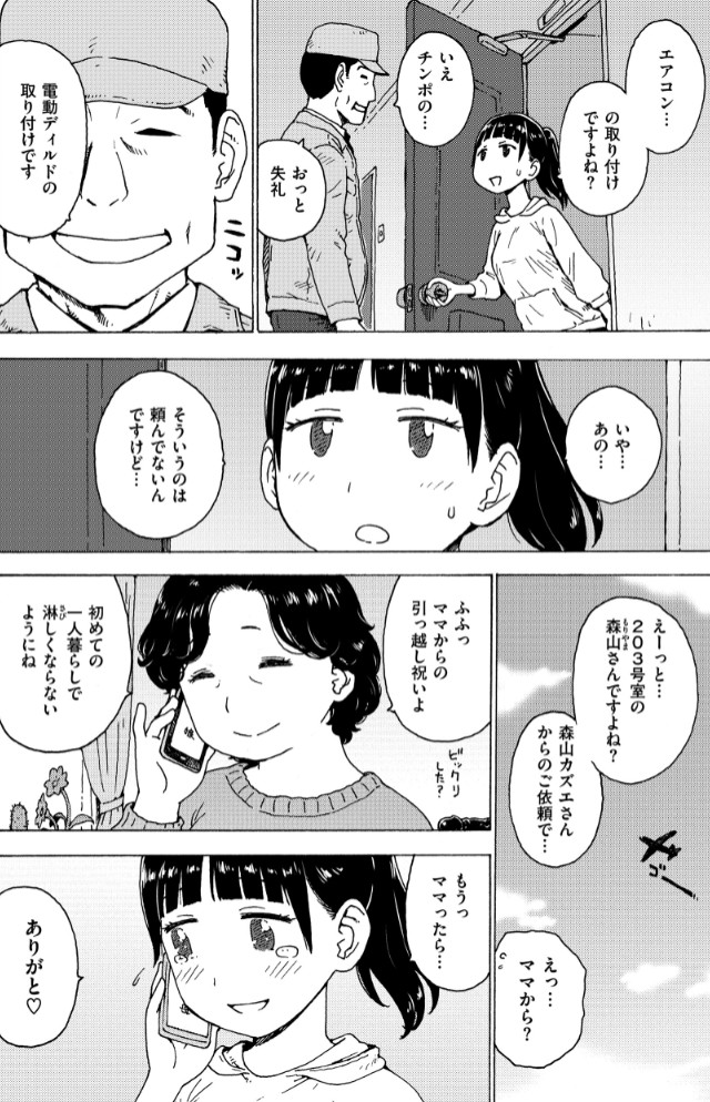 トリツケ業者さん4