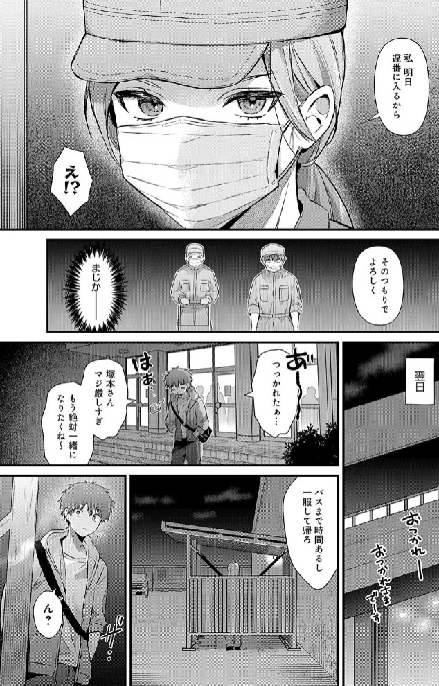 塚本さんの夜の顔3