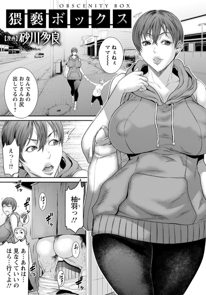 猥褻ボックス【単話】1