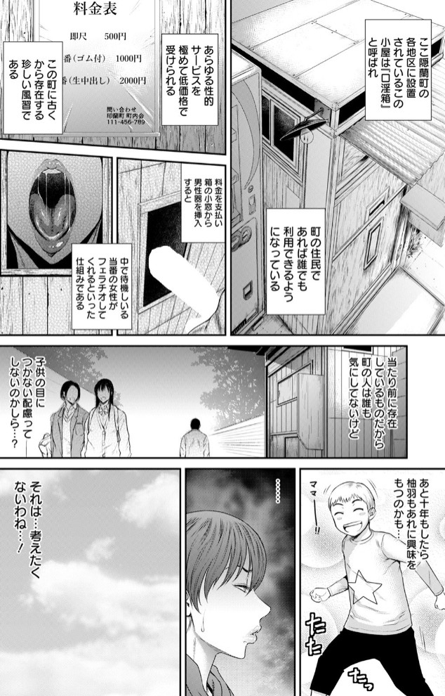 猥褻ボックス【単話】2