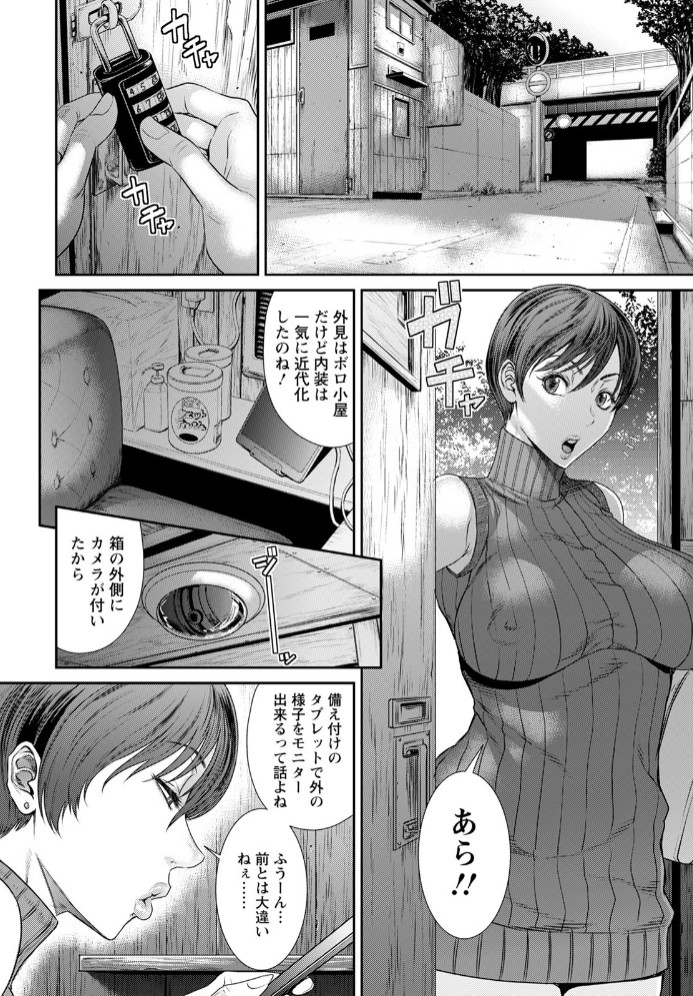 猥褻ボックス【単話】4