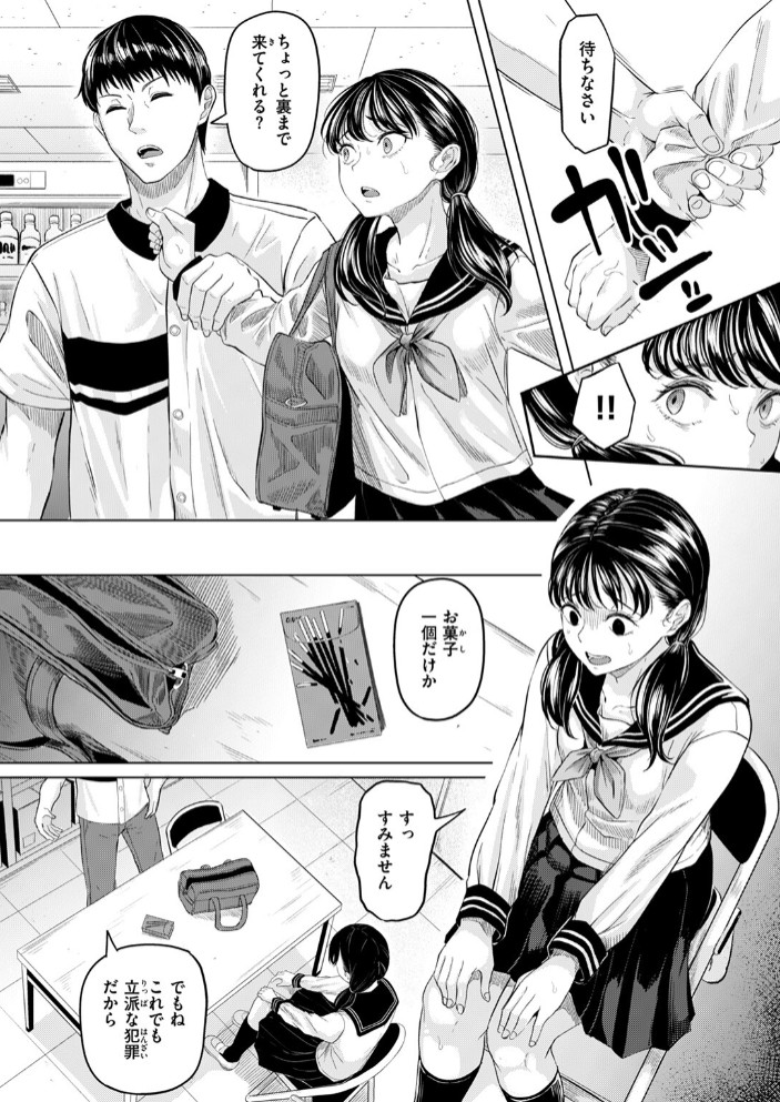 悪い子になれば6