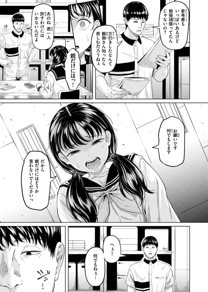悪い子になれば7