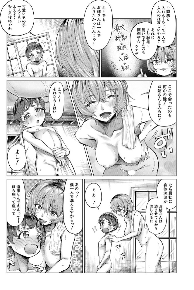 湯煙おねえさん6