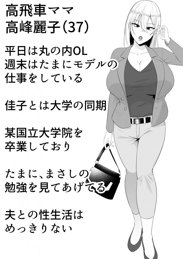 ママ友ハーレム2〜生中ドスケベ温泉旅行編〜10