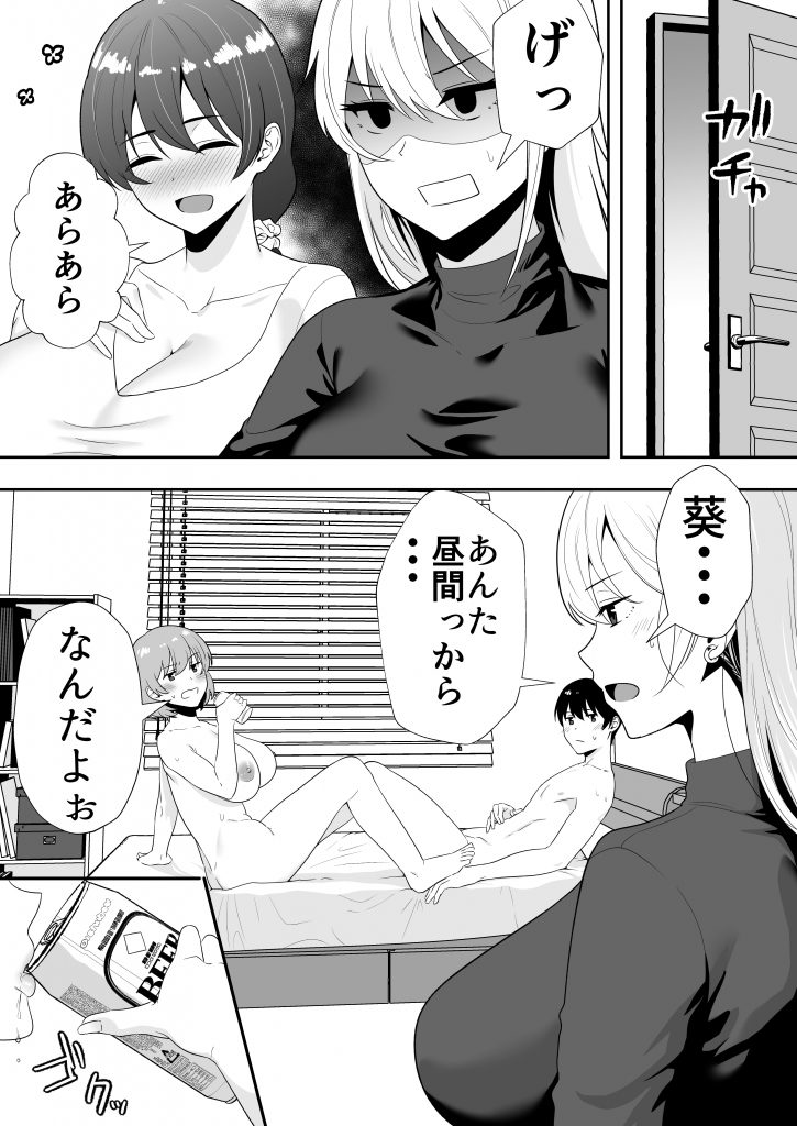 ママ友ハーレム2〜生中ドスケベ温泉旅行編〜15