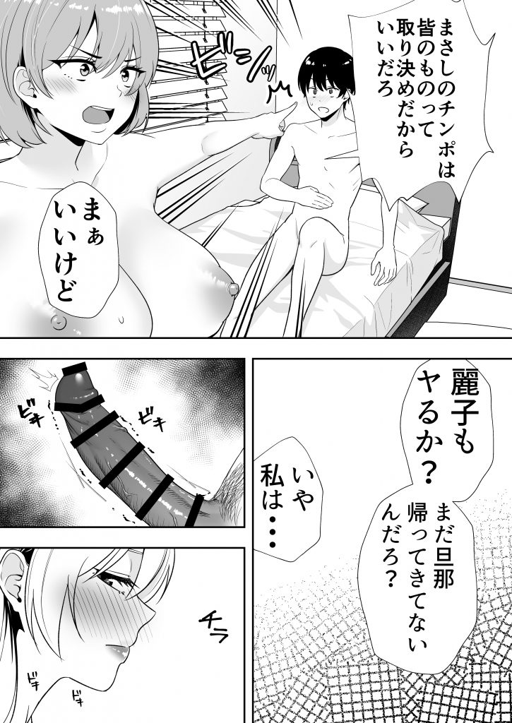 ママ友ハーレム2〜生中ドスケベ温泉旅行編〜16