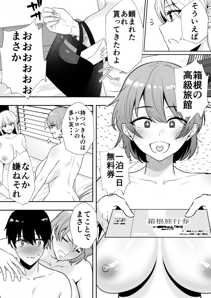 ママ友ハーレム2〜生中ドスケベ温泉旅行編〜19