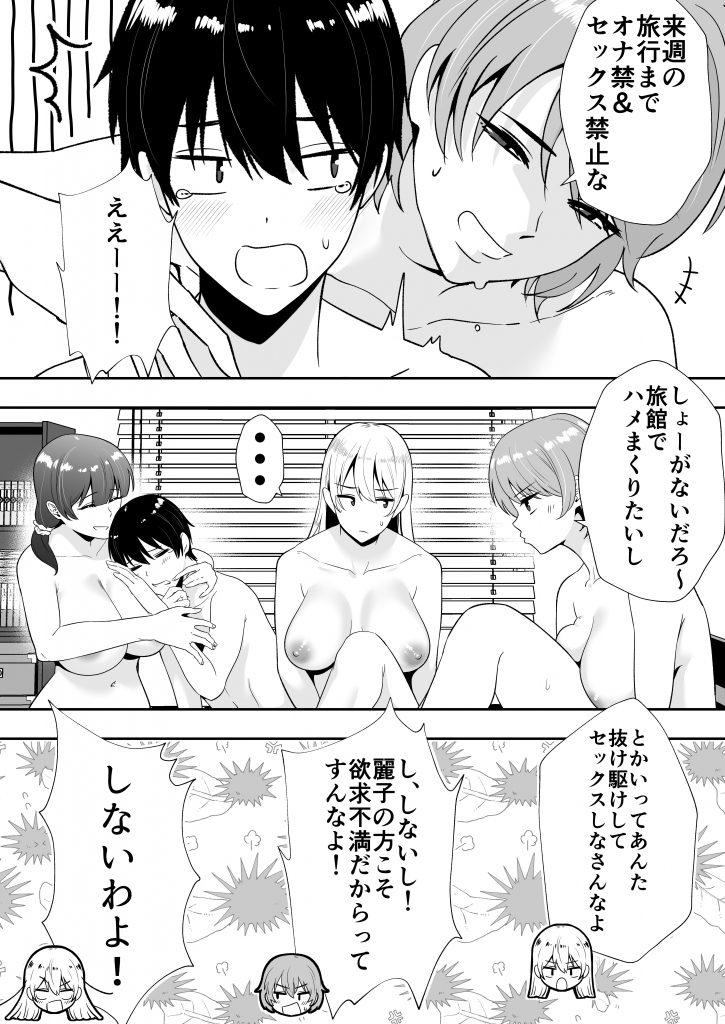 ママ友ハーレム2〜生中ドスケベ温泉旅行編〜20