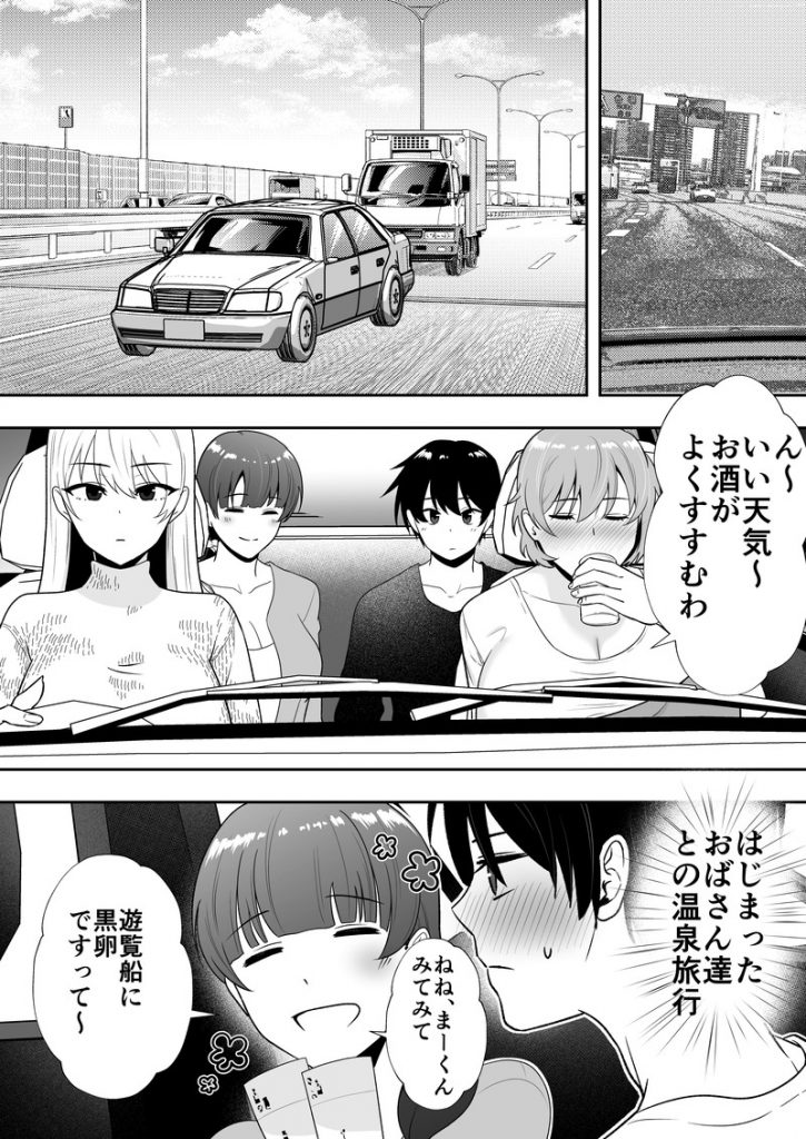 ママ友ハーレム2〜生中ドスケベ温泉旅行編〜21