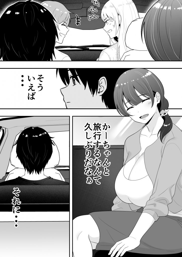 ママ友ハーレム2〜生中ドスケベ温泉旅行編〜23