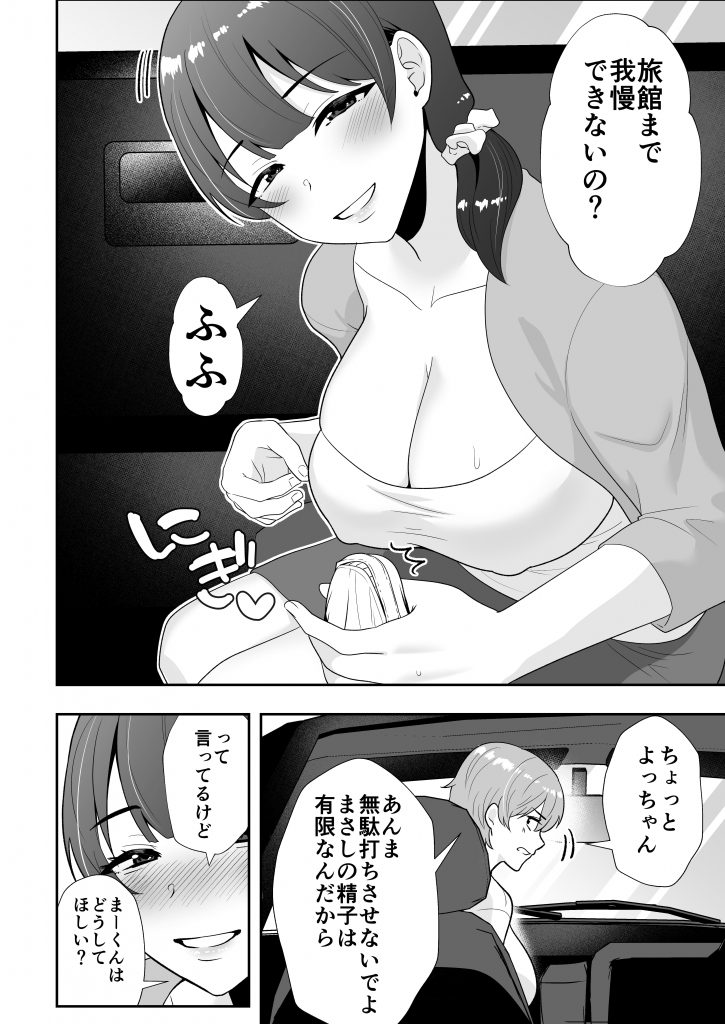 ママ友ハーレム2〜生中ドスケベ温泉旅行編〜25