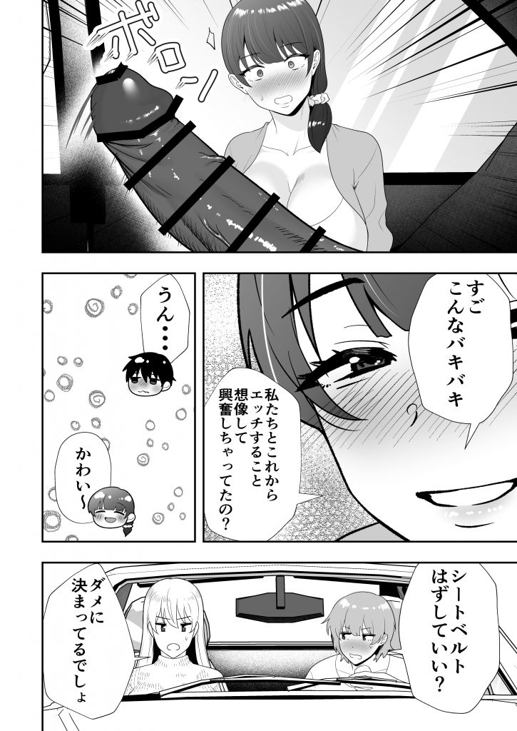 ママ友ハーレム2〜生中ドスケベ温泉旅行編〜27