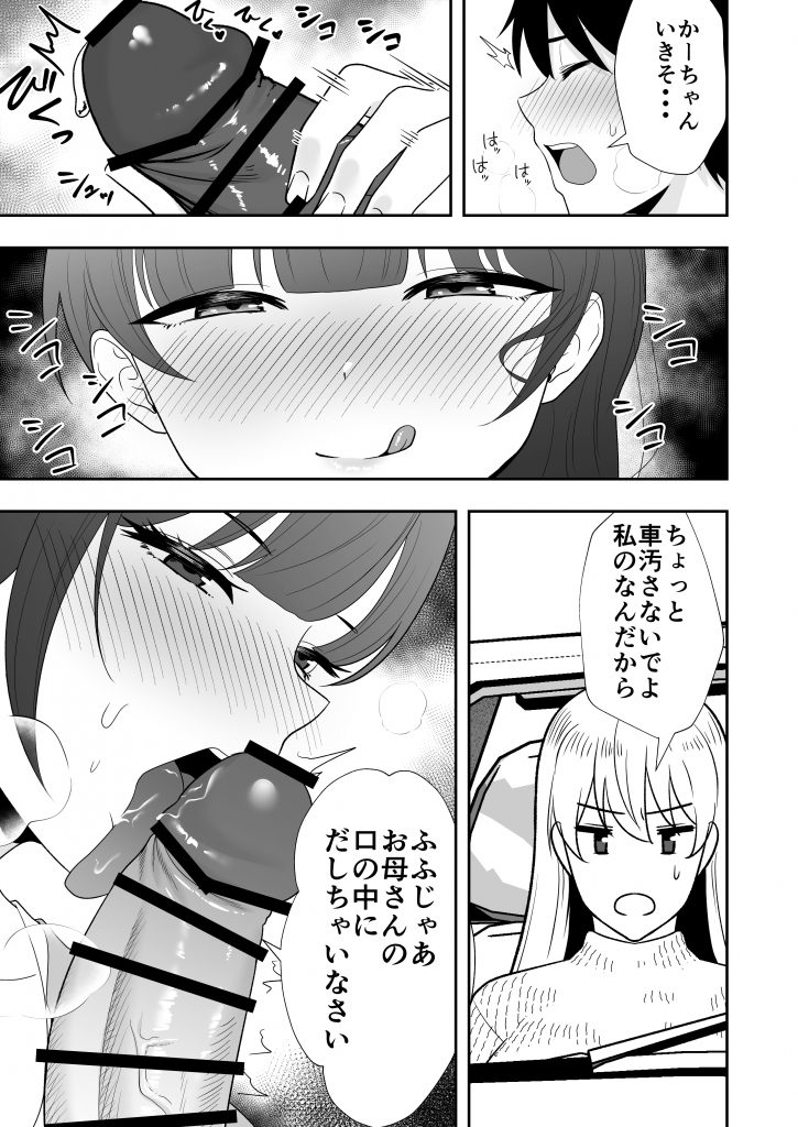 ママ友ハーレム2〜生中ドスケベ温泉旅行編〜30
