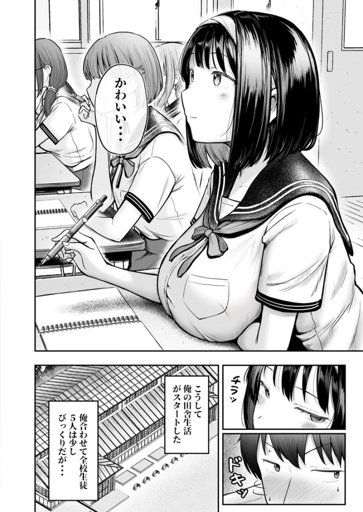 転校先のド田舎でクラスの彼女候補たちが全員発情期すぎる13