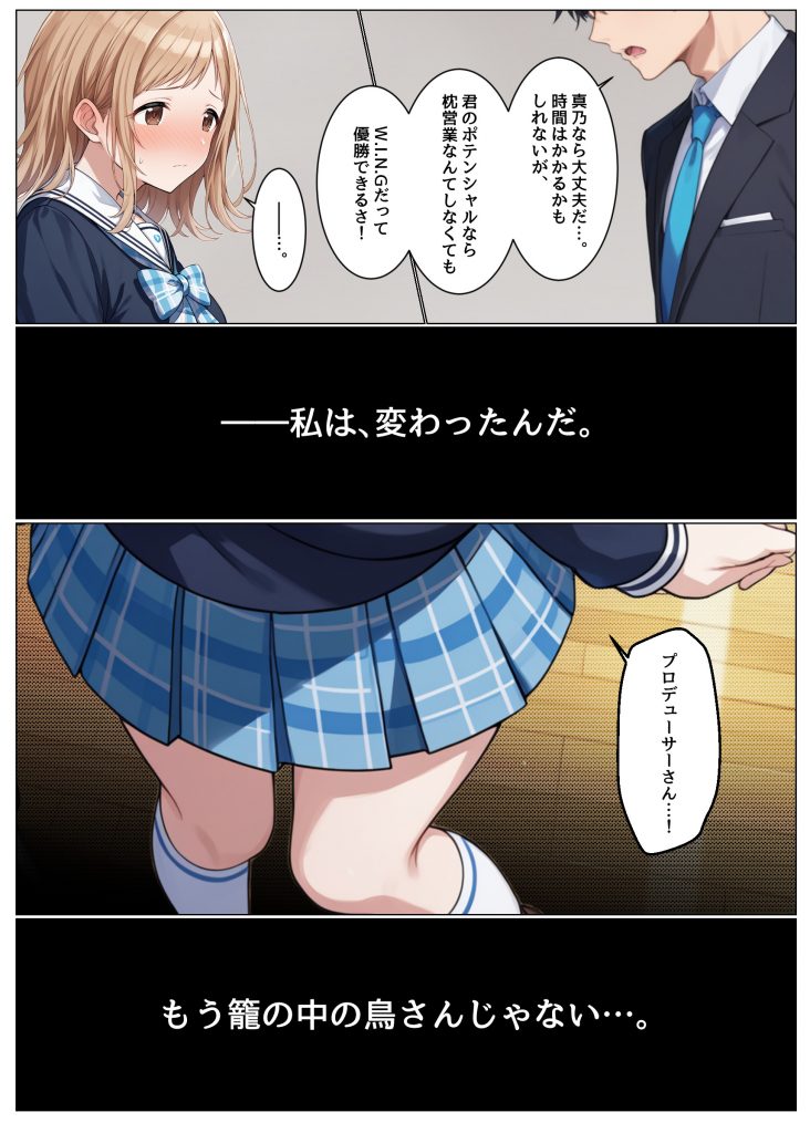 アイドルがプロデューサーと性接待の練習する話30