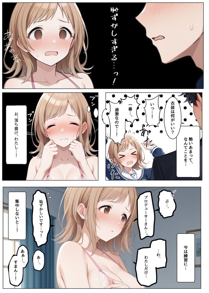 アイドルがプロデューサーと性接待の練習する話35