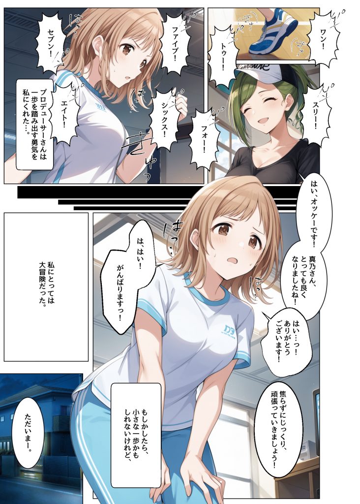 アイドルがプロデューサーと性接待の練習する話21