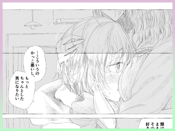 わたしとおやすみウサギの夜-本編サンプル8