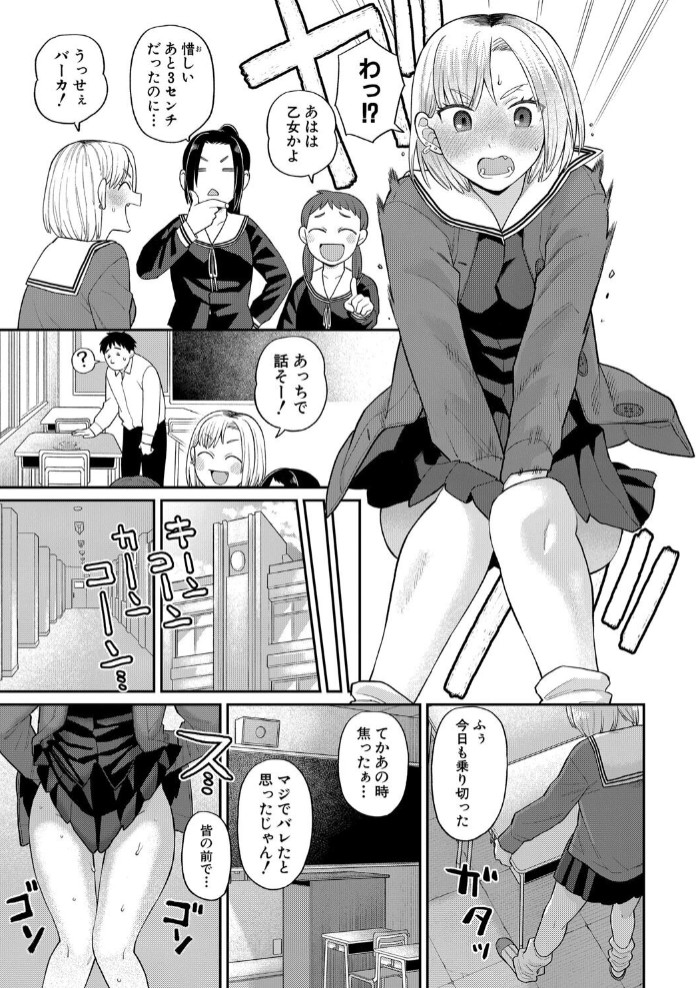 アタシ今日から肉便器だから！3