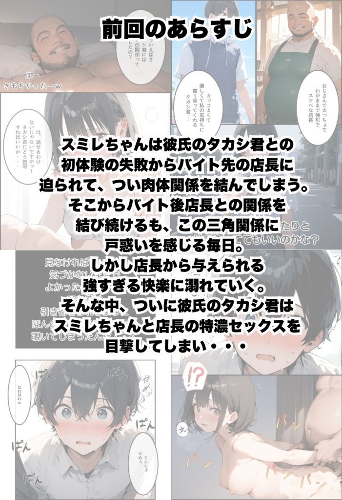 僕の彼女が種付けおじさんにNTRされてしまった件3巻16