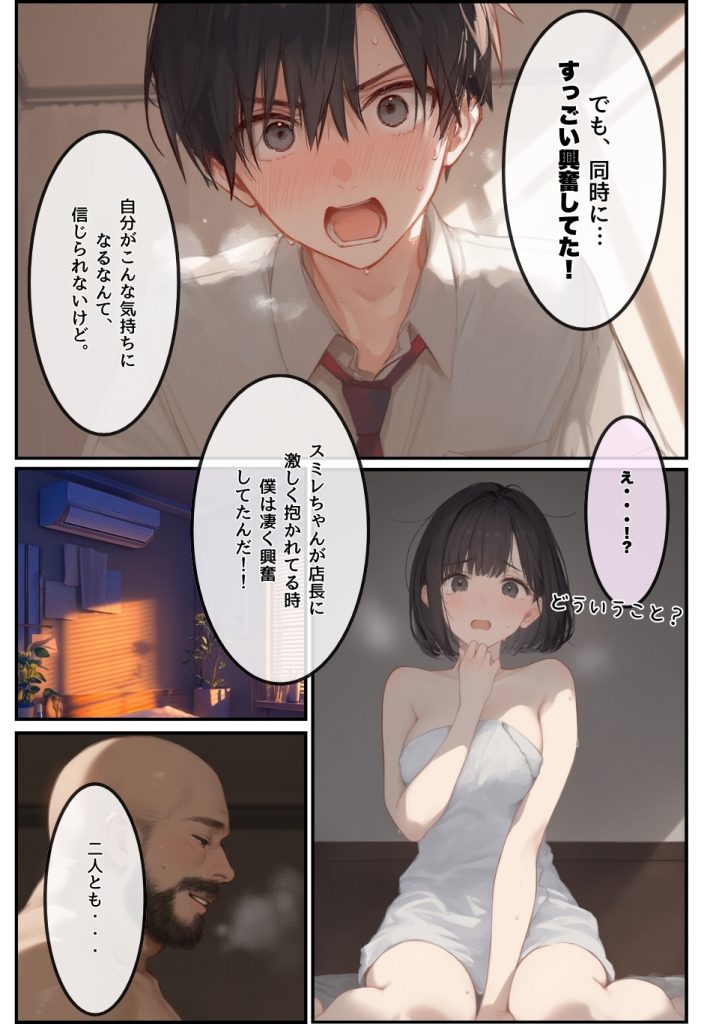 僕の彼女が種付けおじさんにNTRされてしまった件3巻29
