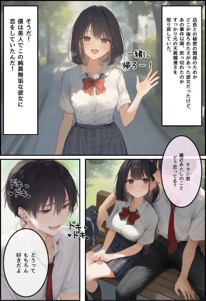 僕の彼女が種付けおじさんにNTRされてしまった件3巻35