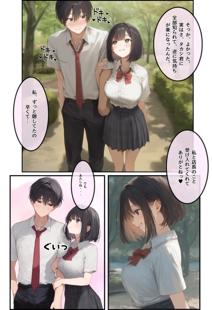僕の彼女が種付けおじさんにNTRされてしまった件3巻36