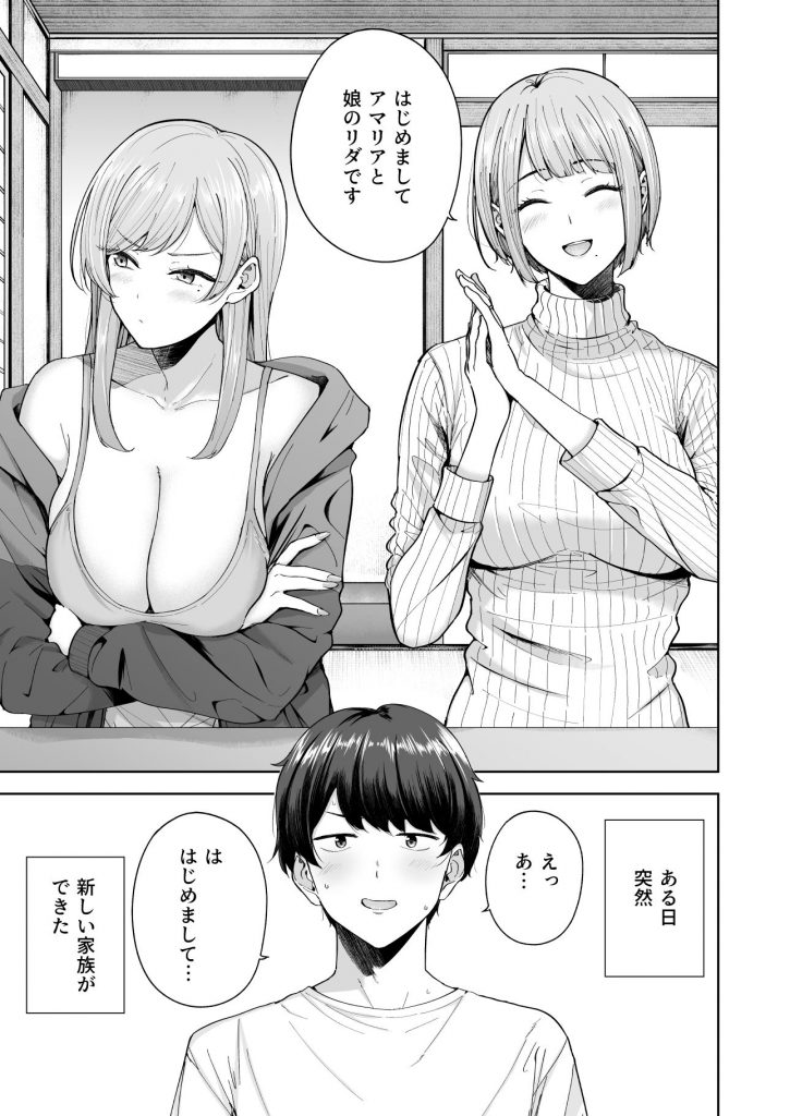 サキュバスさんちの家族関係02
