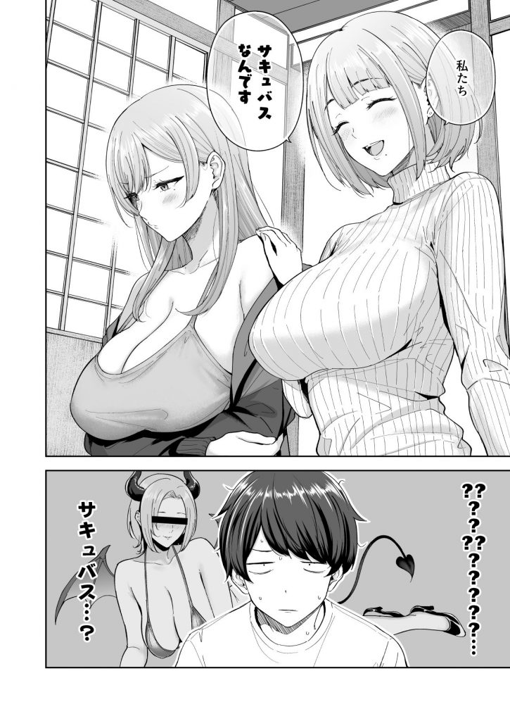 サキュバスさんちの家族関係03