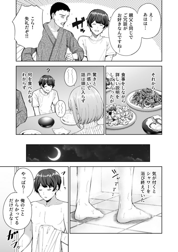 サキュバスさんちの家族関係04