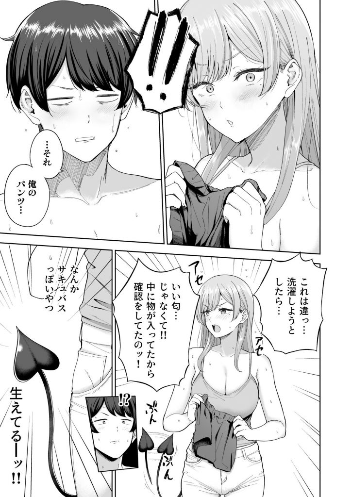 サキュバスさんちの家族関係06